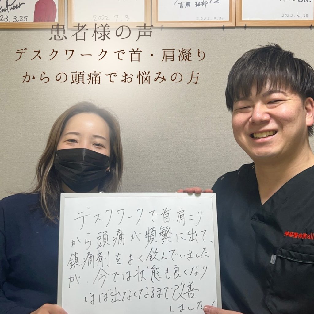 デスクワークの首肩こりからの頭痛が改善した女性のツーショット写真