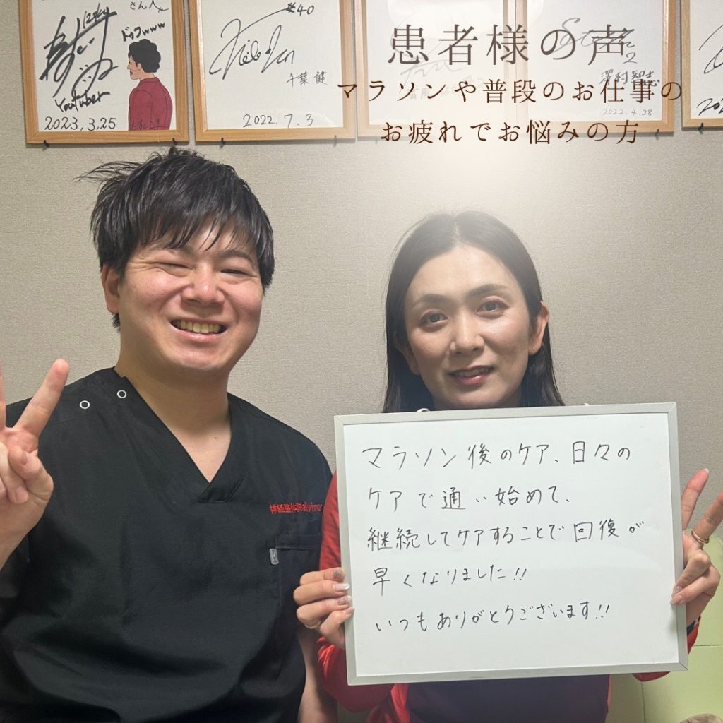 マラソン後のケアで回復が早くなった女性とのツーショット写真